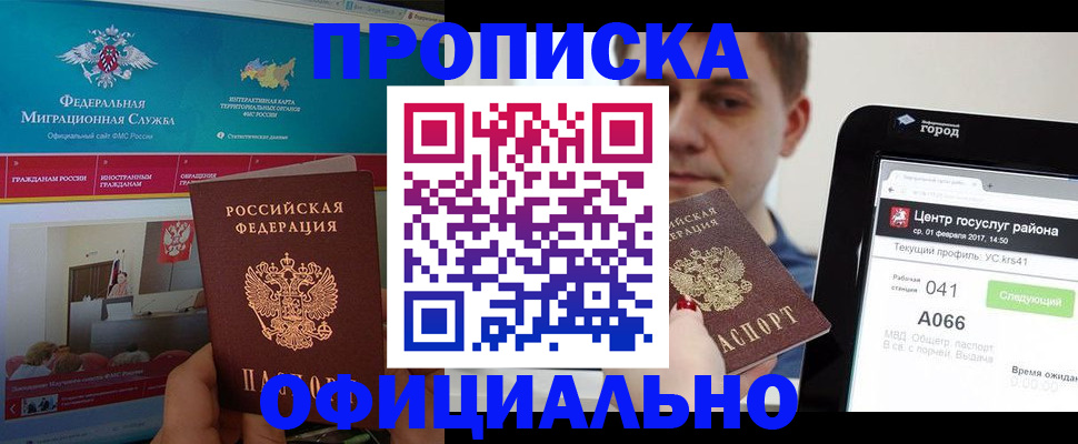 прописка в Лесном