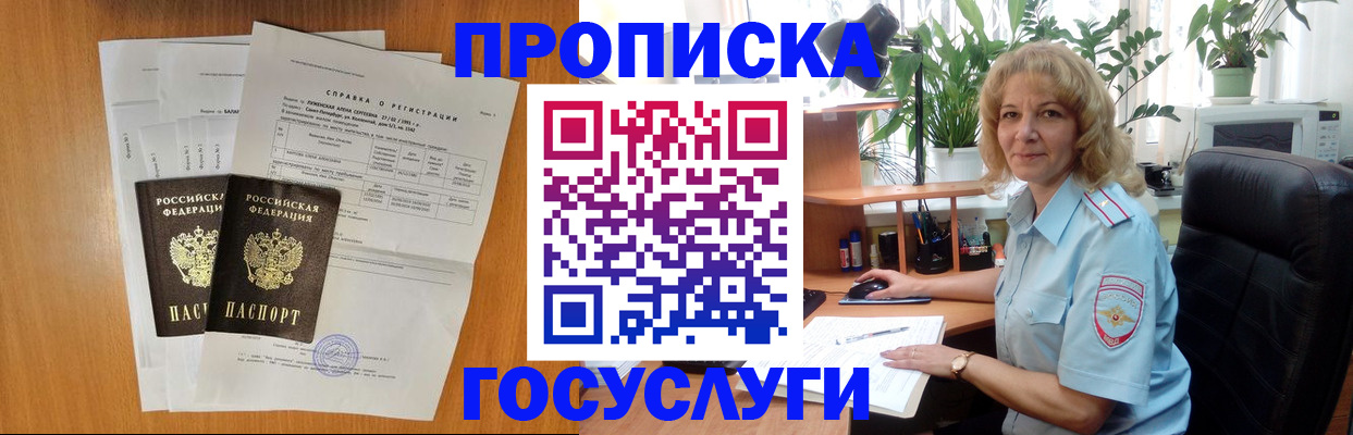 временная регистрация 2025 в Лесном